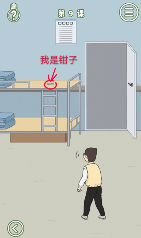 逃课是不可以的第九关怎么过 第九关通关攻略介绍