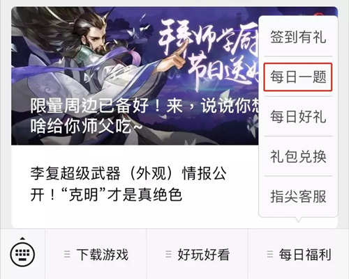 剑网3指尖江湖每日一题活动介绍 每日一题领取步骤介绍