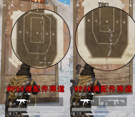 和平精英MP5K弹道稳定吗？MP5K零配及满配弹道说明