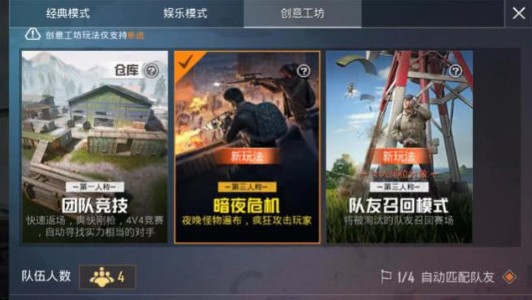 和平精英暗夜危机如何通关？僵尸模式打法详解