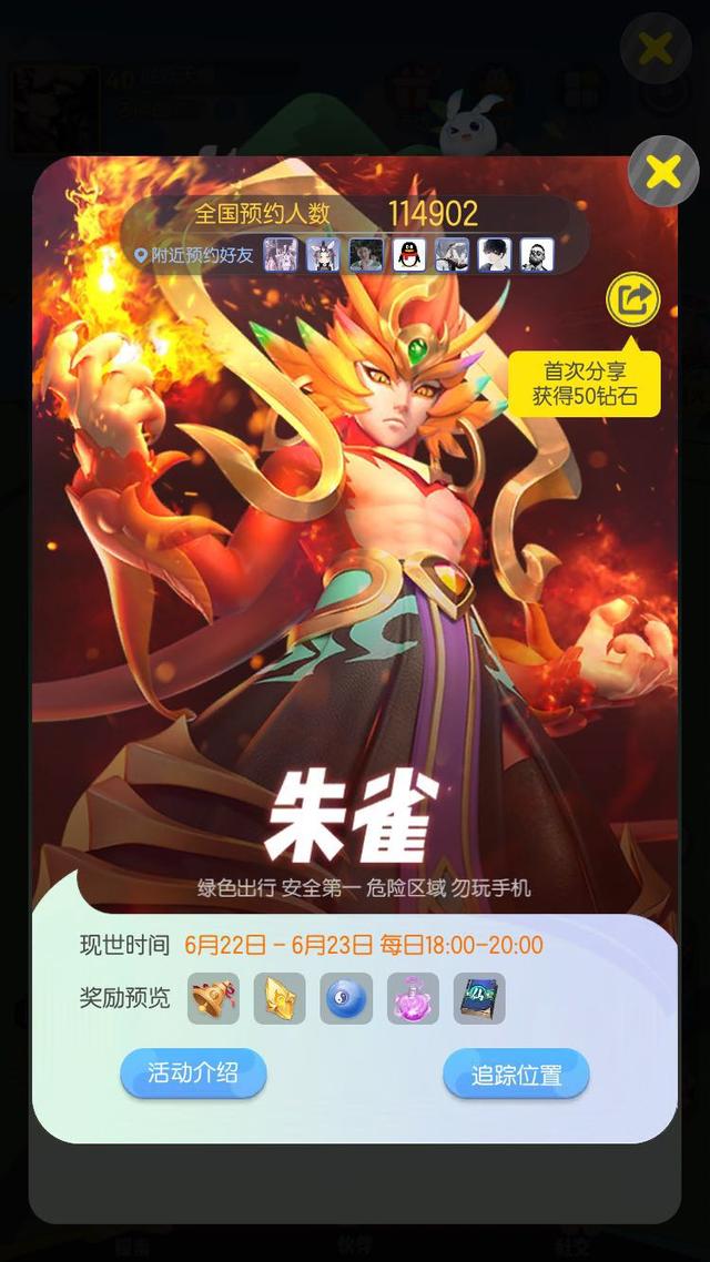 一起来捉妖世界新boss怎么得？朱雀活动奖励一览