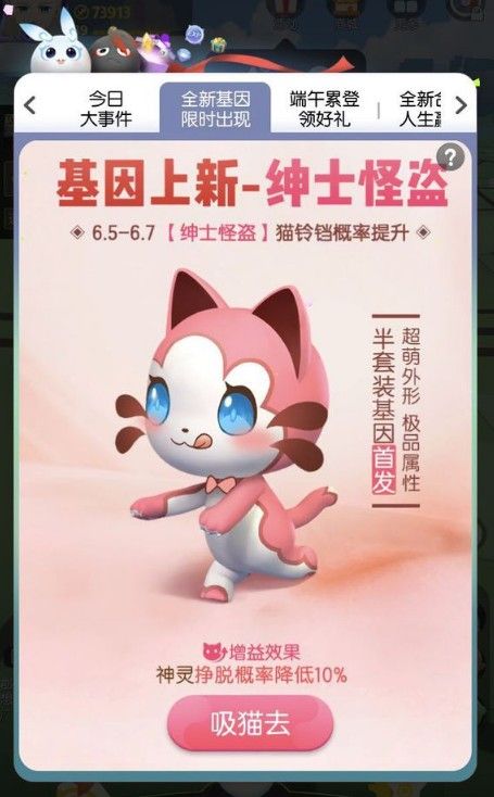 一起来捉妖绅士怪盗基因配方有哪些？绅士怪盗获得方法分享