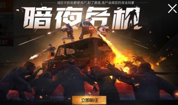 和平精英暗夜危机模式怎么玩？暗夜危机模式试玩攻略分享