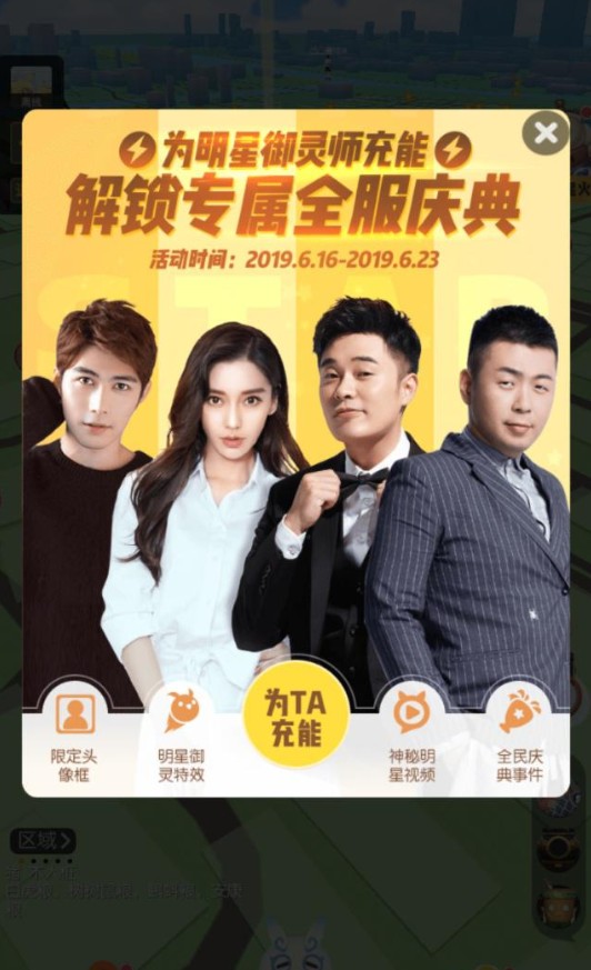一起来捉妖明星拒宅大挑战如何参加？活动玩法奖励一览