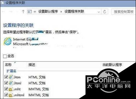 Win10专业版怎样设置默认使用IE打开HTML文件？Win10专业版设置默认使用IE打开HTML文件技巧分享