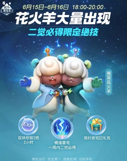 一起来捉妖绝技情绪雷电如何获取鬼金羊技能与输出循环攻略分享