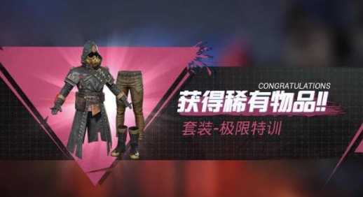 和平精英怎么抽特训套装_技巧抽特训套装方法一览