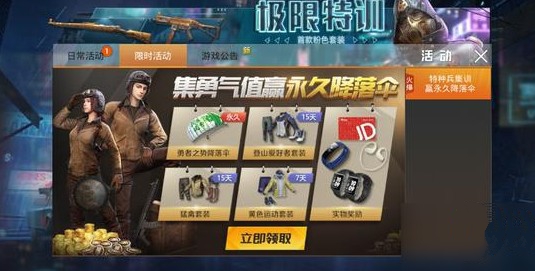 和平精英怎么得勇者之势降落伞 勇气值拿降落伞攻略分享