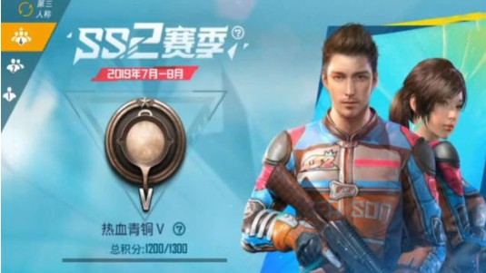 和平精英怎么得ss2赛季皮肤 ss2赛季奖励一览