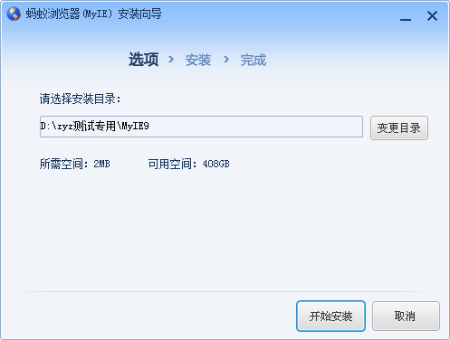 蚂蚁浏览器下载后怎么安装？蚂蚁浏览器安装得方法介绍