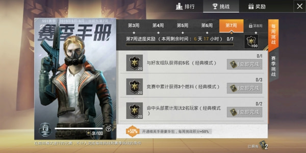 和平精英SS1赛季第七周任务怎么做 第七周挑战任务快速完成方法介绍