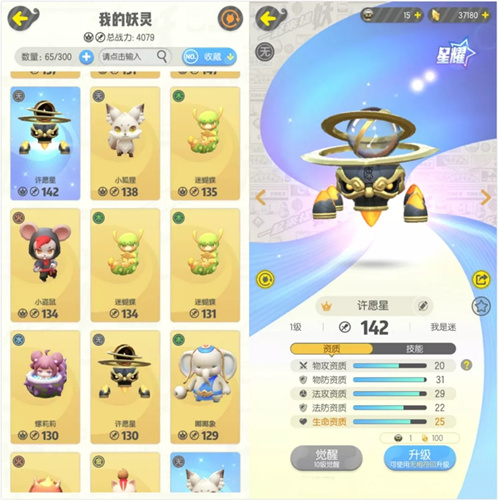 一起来捉妖星移效果有哪些 一起来捉妖星移效果介绍
