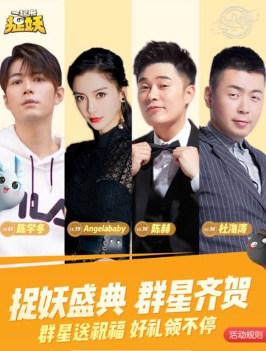 一起来捉妖如何获取小粉居背包 明星祝福任务过关方法