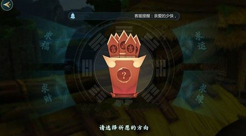 剑网3指尖江湖如何祈愿？祈愿方向选择推荐