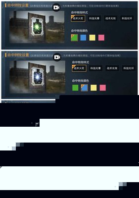 和平精英命中反馈特效选什么？命中反馈特效分析