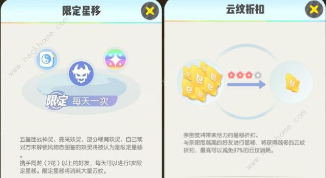 一起来捉妖哪些妖灵不能星移 一起来捉妖星移开启条件详解