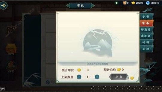 剑网3指尖江湖中怎么卖装备 玩家出售装备方法详解