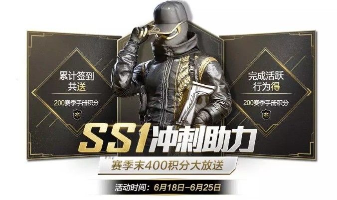 和平精英SS1冲刺助力如何获取 冲刺助力活动玩法一览