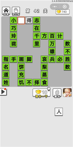 成语招贤记第42关怎么过 42关答案分享