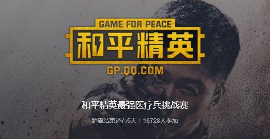 和平精英最强医疗兵挑战赛如何参加 挑战赛奖励一览