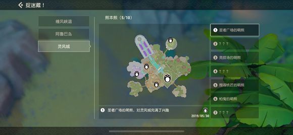 海岛纪元熊本熊捉迷藏怎么玩?捉迷藏位置分享