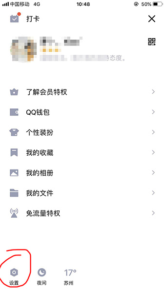 QQ怎么关闭扩列 QQ扩列关闭教程分享