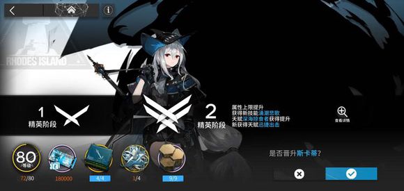 明日方舟斯卡蒂精二优先级有多高？抽高潜的方法分享