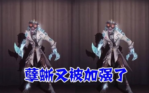 第五人格孽蜥怎么加强？T1屠夫孽蜥加强后玩法详解