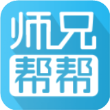 师兄帮帮
