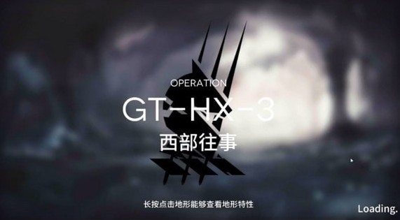 明日方舟GT-HX-3如何通关 西部往事过关攻略分享