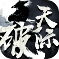 天际破手游