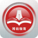 河北教育平台