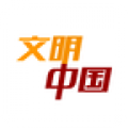 文明中国
