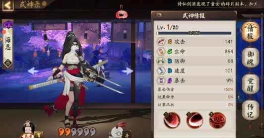 阴阳师海忍怎么样 海忍打斗技巧分享