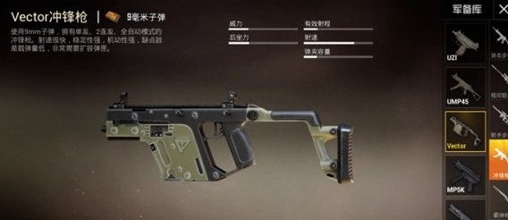 和平精英新版vector如何搭配 vector搭配与用法评测