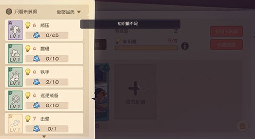 猫和老鼠欢乐知识量不足怎么办 知识量不足解决方法