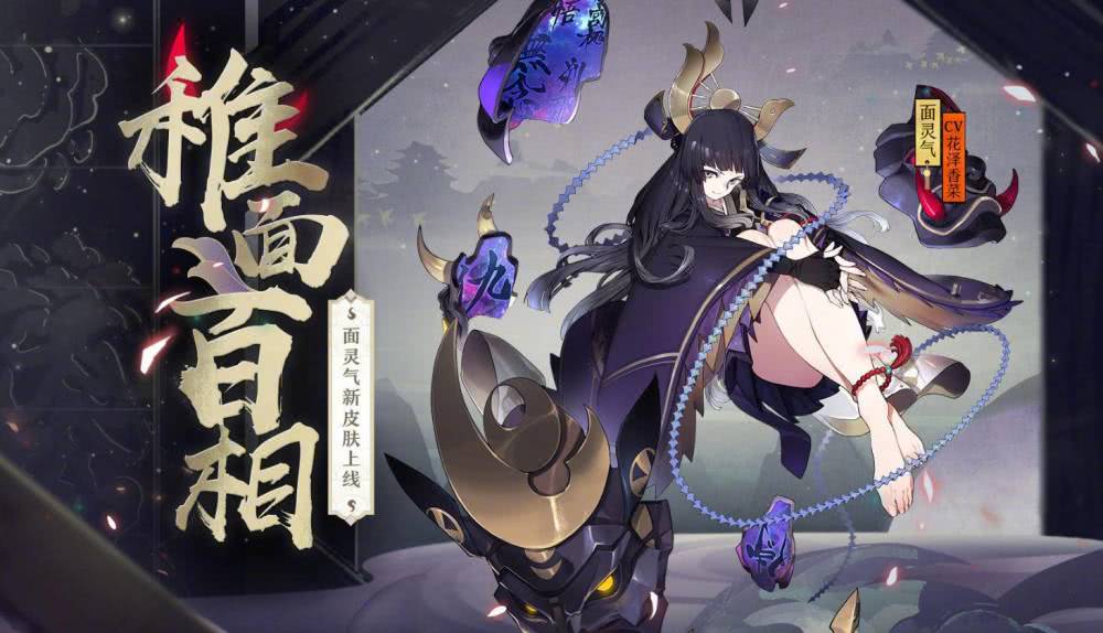 阴阳师面灵气稚面百相如何获取 新皮肤上线与获取方法