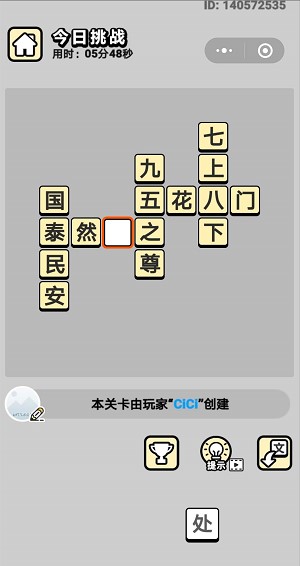 成语小秀才6月21日答案是什么 每日挑战答案一览