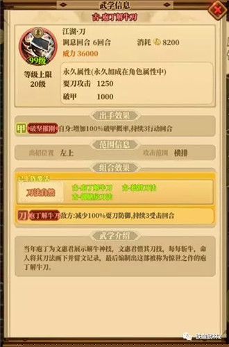 铁血武林2本周侠客岛首领是谁 本周首领背景介绍
