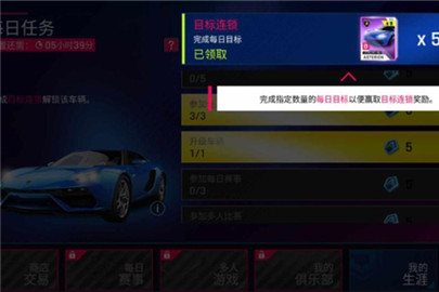狂野飙车9目标连锁奖励获得方法是什么？目标连锁奖励内容分析