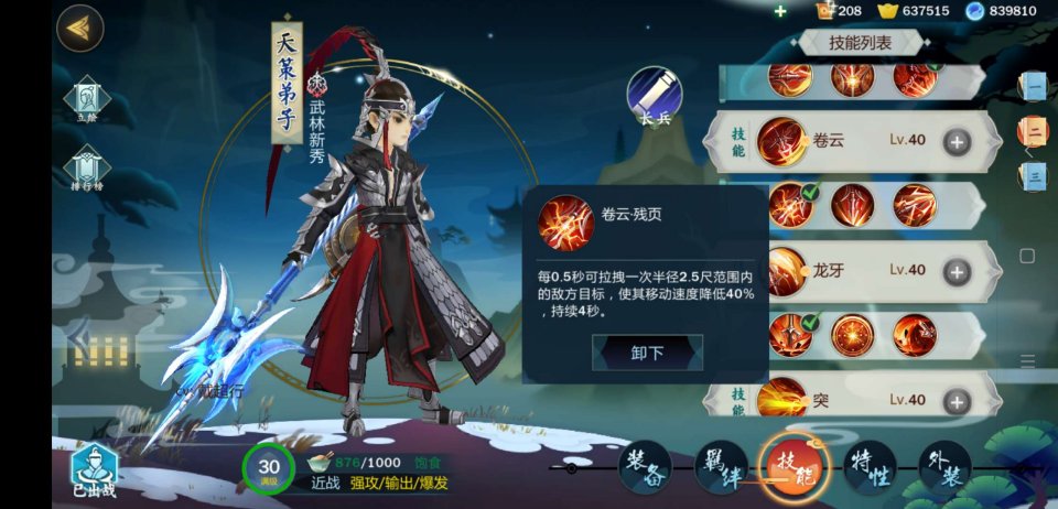 剑网3指尖江湖天策秘籍选哪个？天策技能搭配攻略介绍