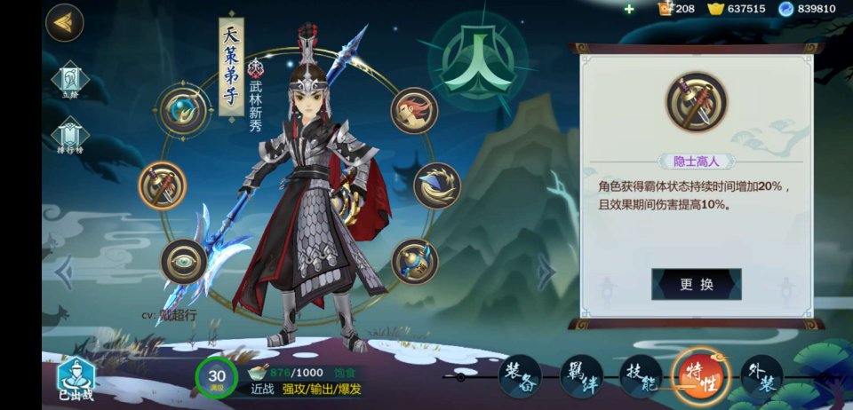 剑网3指尖江湖天策特性带什么？天策弟子特性选择分析