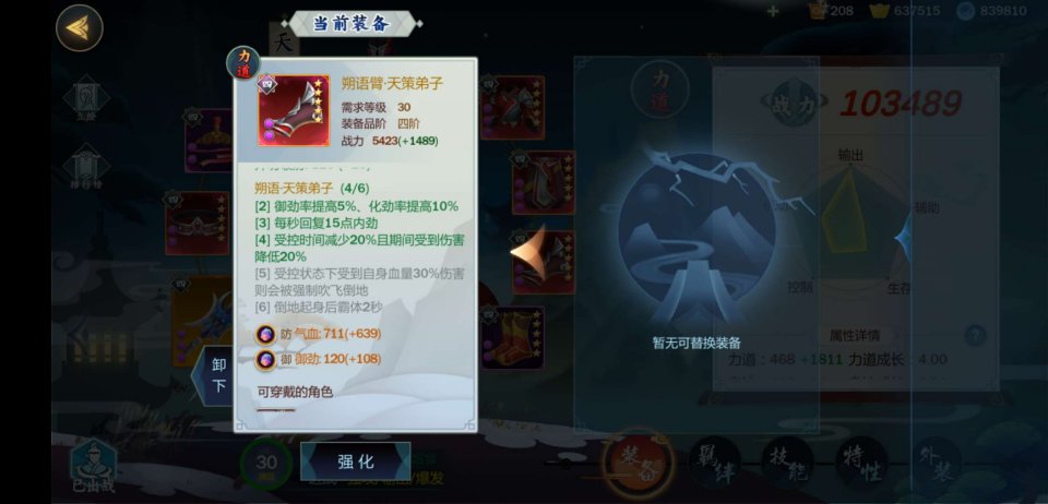 剑网3指尖江湖天策弟子装备孔属性选哪个？孔位属性选择推荐