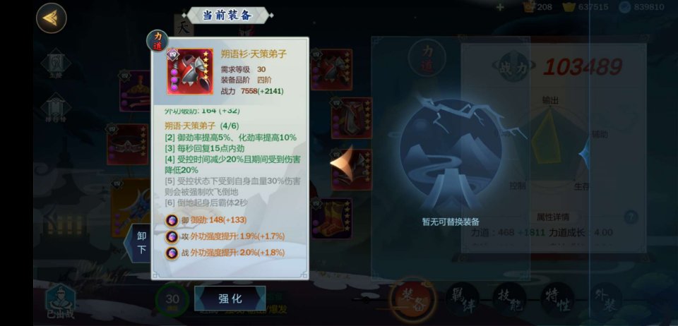剑网3指尖江湖天策如何搭配？天策弟子装备搭配介绍