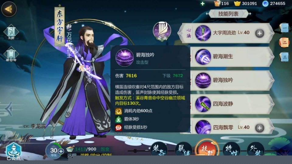 剑网3指尖江湖谷主技能怎样选择？东方宇轩技能搭配介绍