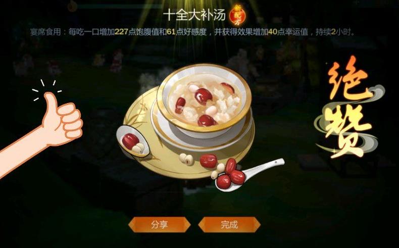剑网3指尖江湖十全大补汤性价比怎么样？十全大补汤性价比分析