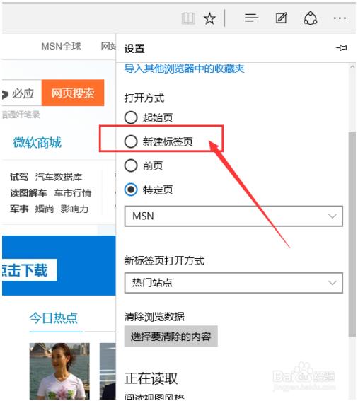 Microsoft Edge浏览器怎样修改主页和默认搜索引擎？修改方法推荐