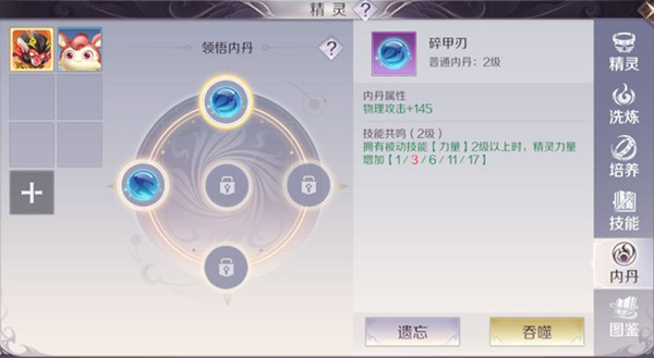 完美世界手游精灵内丹有什么用？手游精灵内丹作用介绍