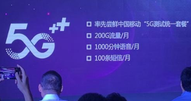 中国移动5G测试套餐多少钱?_移动5G测试套餐价格介绍