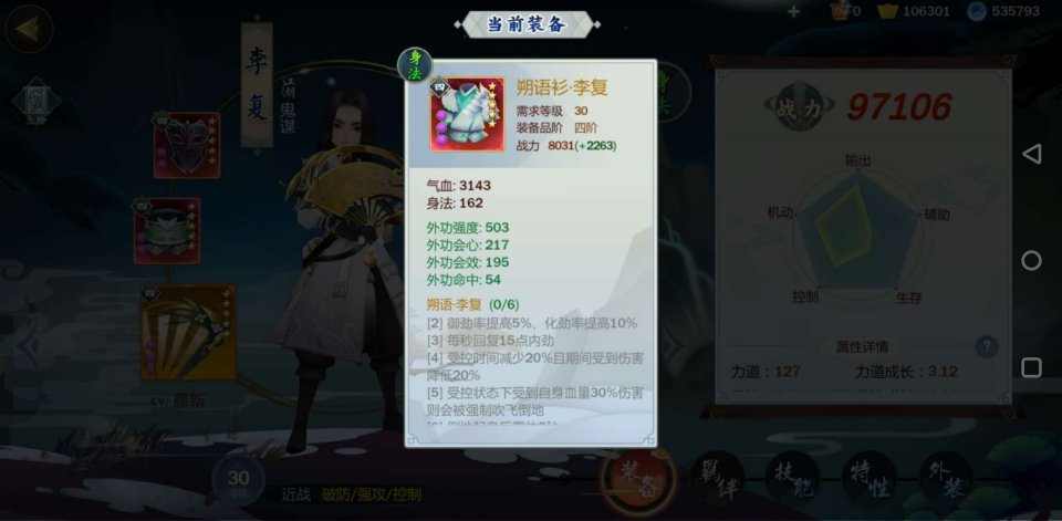 剑网3指尖江湖李复什么装备最强？李复装备最强出装分享
